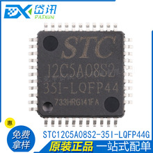 全新原装 STC12C5A08S2-35I-LQFP44G LQFP-44 单片机 微控制器 IC