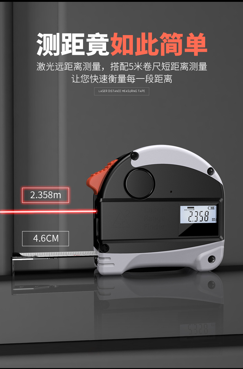 激光卷尺数显高精度电子米尺多功能红外线测距仪30米卷尺5米测量