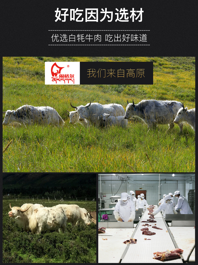 天祝白牦牛肉干88g手撕清真有机冷吃厂家代发批发特产商超零食