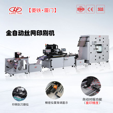 供应跑步机面板全自动丝网印刷机LTA-4050/5070/6080/7060/60160