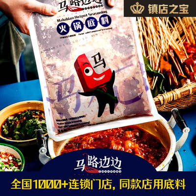 马路边边麻辣烫底料 牛油火锅底料 串串香底料 实体门店同款