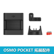 DJI灵眸Osmo pocket配件大疆手持云台相机拓展转接套拨轮无线底座