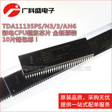 原包 TDA11135PS/N3/3/AN6 超级芯片全新原装 TCL 乐华芯片IC