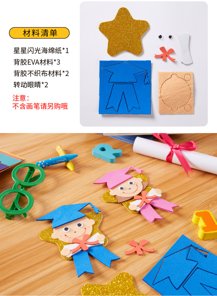 美可毕业胸牌手工diy毕业季创意礼物胸章制作材料包儿童幼儿园