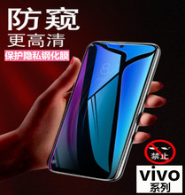 适用VIVO X50防窥膜V15全屏钢化膜NEX2防偷窥偷看iqoo3手机玻璃膜