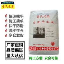 雷氏兄弟自流平水泥家用找平砂浆防滑快干地面材料施工自流平25kg