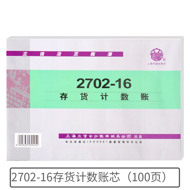 立信三栏分类账16k活页帐存货计数账财务记借贷多式账本会计账册