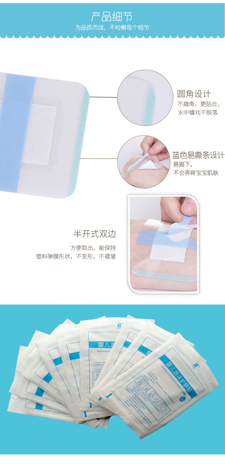 新生儿肚脐防水透气透明pu护脐贴 婴儿游泳贴肚脐贴一次性防感染