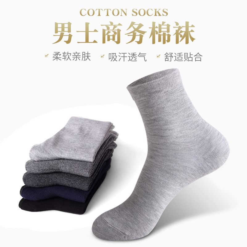 Factory Direct Supply Stall Supply Socks Men's Autumn and Winter Tube Socks Cotton Socks Men's Solid Color Business Socks Breathable Deodorant