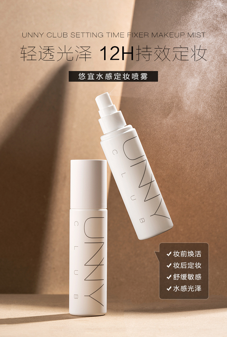 韩国unny定妆喷雾12h持久定妆控油补水保湿防水防汗妆前后干油皮