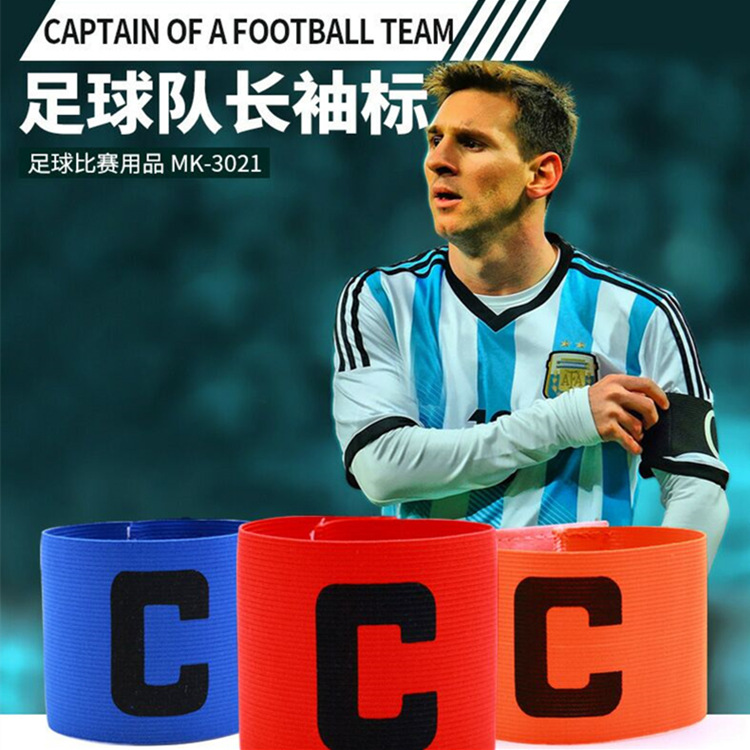 成人足球队长袖标专业足球比赛训练臂章魔术粘贴中大童队长袖标