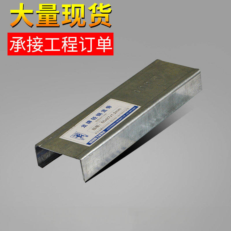 2龙牌u60轻钢龙骨 隔墙吊顶轻钢龙骨