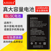 爱立佳适用于诺基亚手机BL-5C锂电池2610插卡3.7V小音箱响收音机