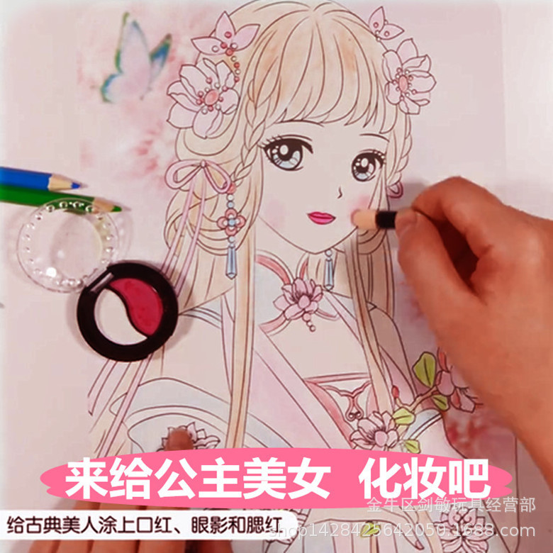 丑小丫美美彩妆画儿童古典彩妆公主女孩绘画化妆画涂色填色涂鸦