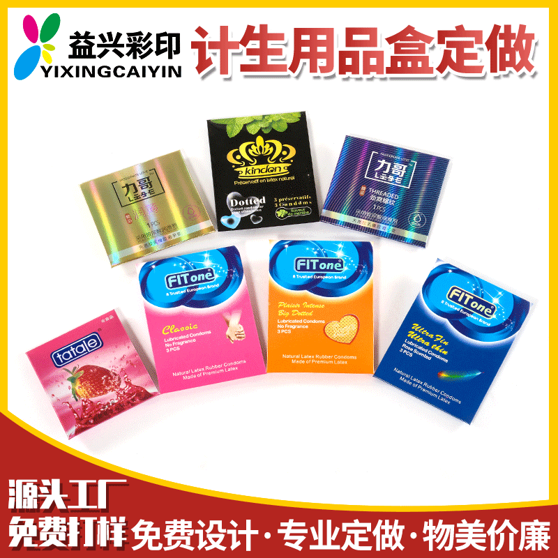 包装盒定制安全避孕套包装盒性保健品男女情趣成人计生用品包装盒