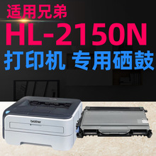 适用于兄弟HL-2150激光打印机硒鼓粉盒Brother鼓架墨盒碳粉仓耗材