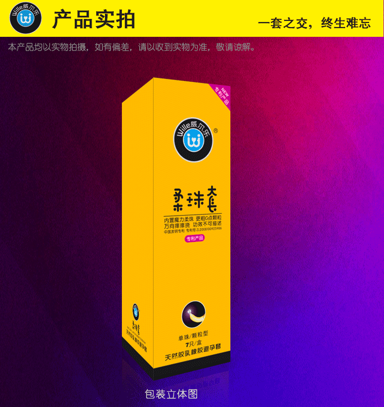 威尔乐柔珠避孕套单珠双珠g点大颗粒狼牙套情趣异形套按摩安全套