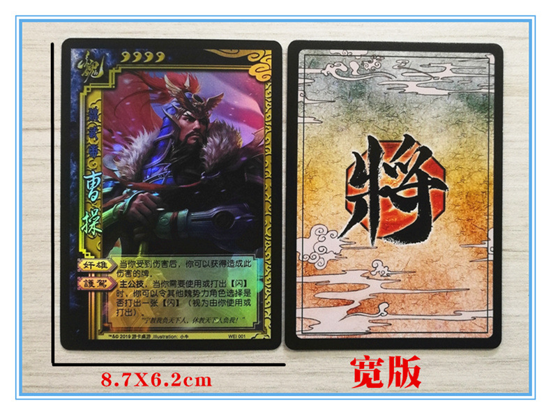 三国杀炫彩版闪卡武将uv牌面工艺标准版经典模式送手游礼包激活码