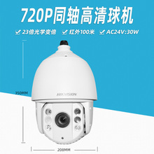 海康威视DS-2AC6123TI-A同轴高清130万球机变焦红外夜视摄像机