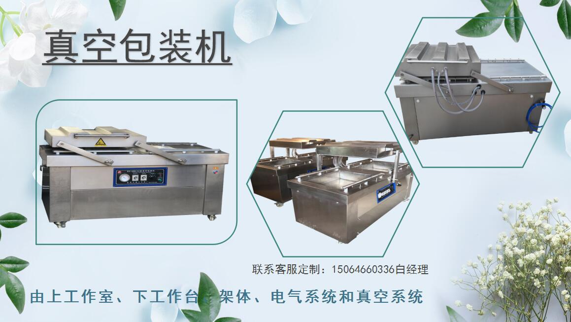 猪天梯真空包装机 鸡脆骨真空包装机 虾尾真空包装机