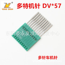 德国进口机针 多特机针 DV*57 DVX57 打揽机针 多针车机针