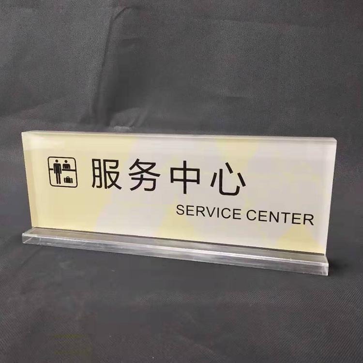 亚克力酒店前台接待牌 企业宾馆服务台收银台接待服务牌定制