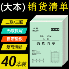 文兴大本销货清单20本二联三联无碳复写出库联单据出货单据出库单