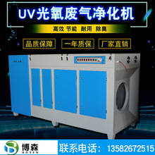 UV光氧废气净化器 烤漆房废气处理 工厂工业除臭去除油烟净化设备