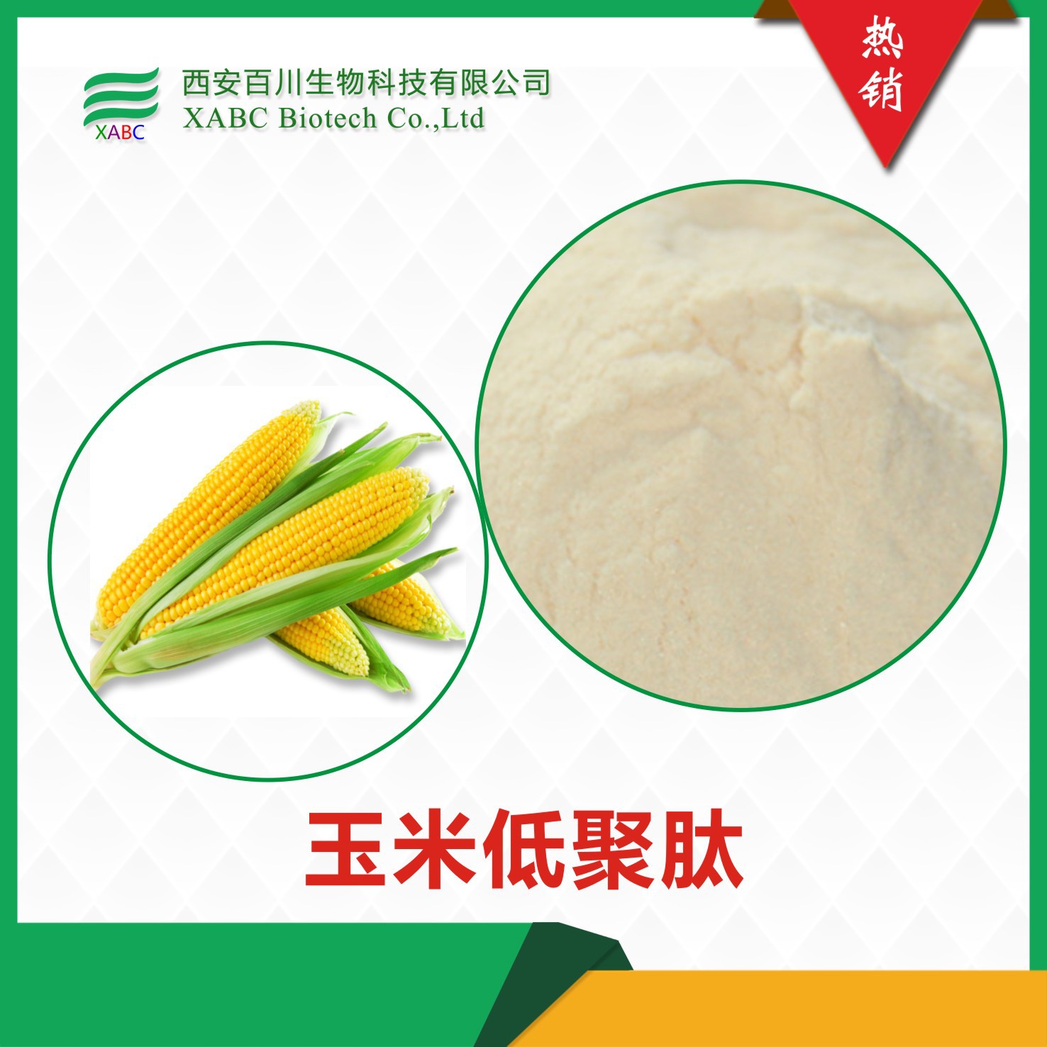 玉米肽 玉米小分子肽 量大价优 现货包邮 玉米多肽 玉米低聚肽