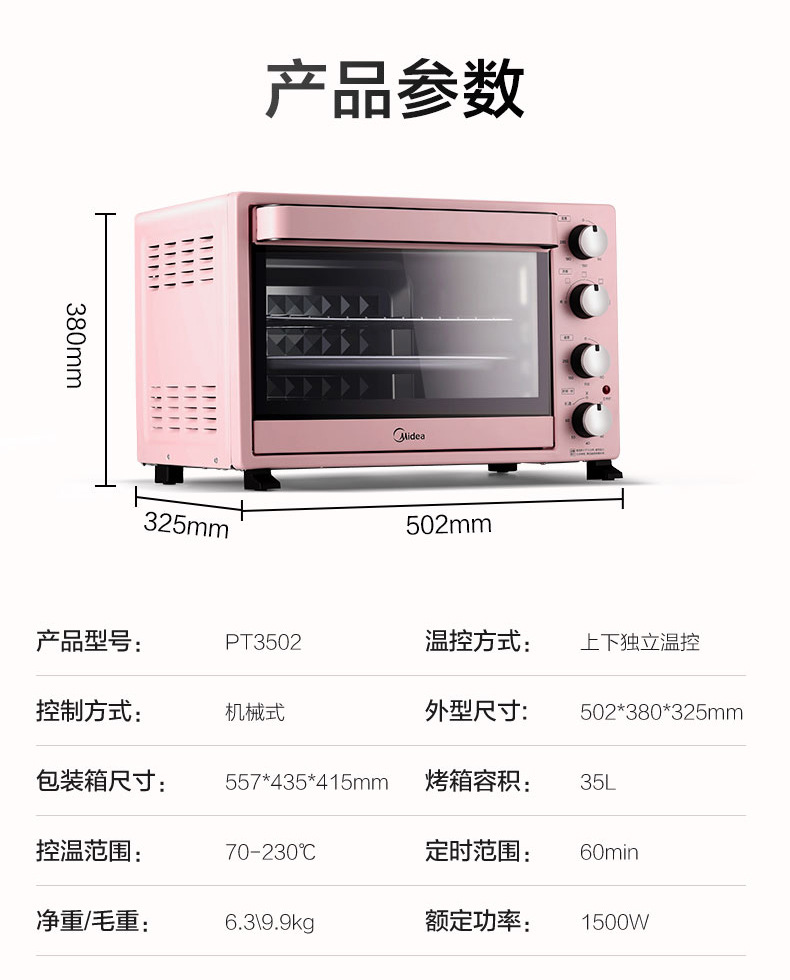 midea/美的 pt3502烤箱家用全自动多功能大容量烘焙蛋糕面包35升