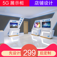 新款5G手机柜台 5G人工智能体验柜 机器人展示柜台 智能家居柜台