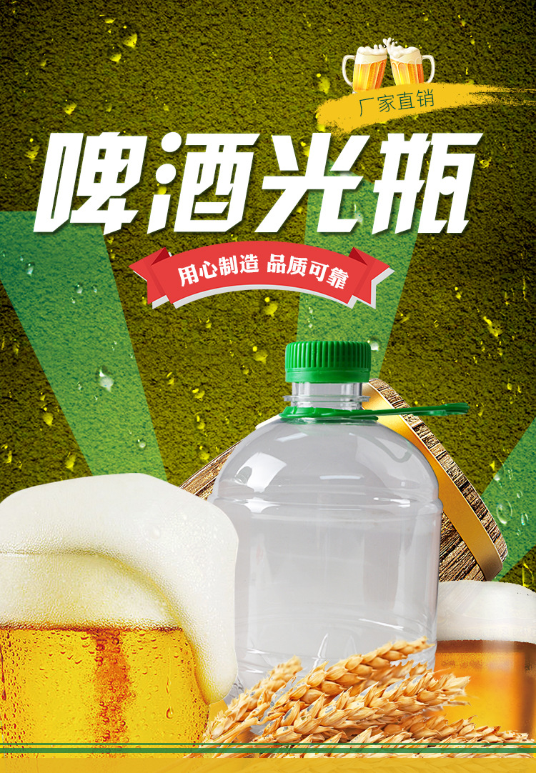 5lpet啤酒桶啤酒壶光瓶 啤酒塑料酒水包装瓶