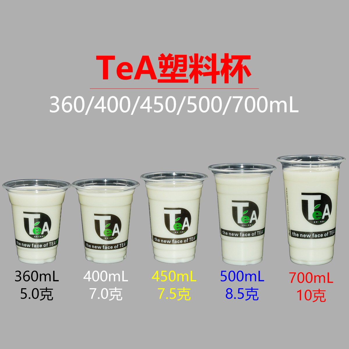 360/400/450/500/700TeA一次性珍珠奶茶塑料杯加厚果汁饮料彩印杯