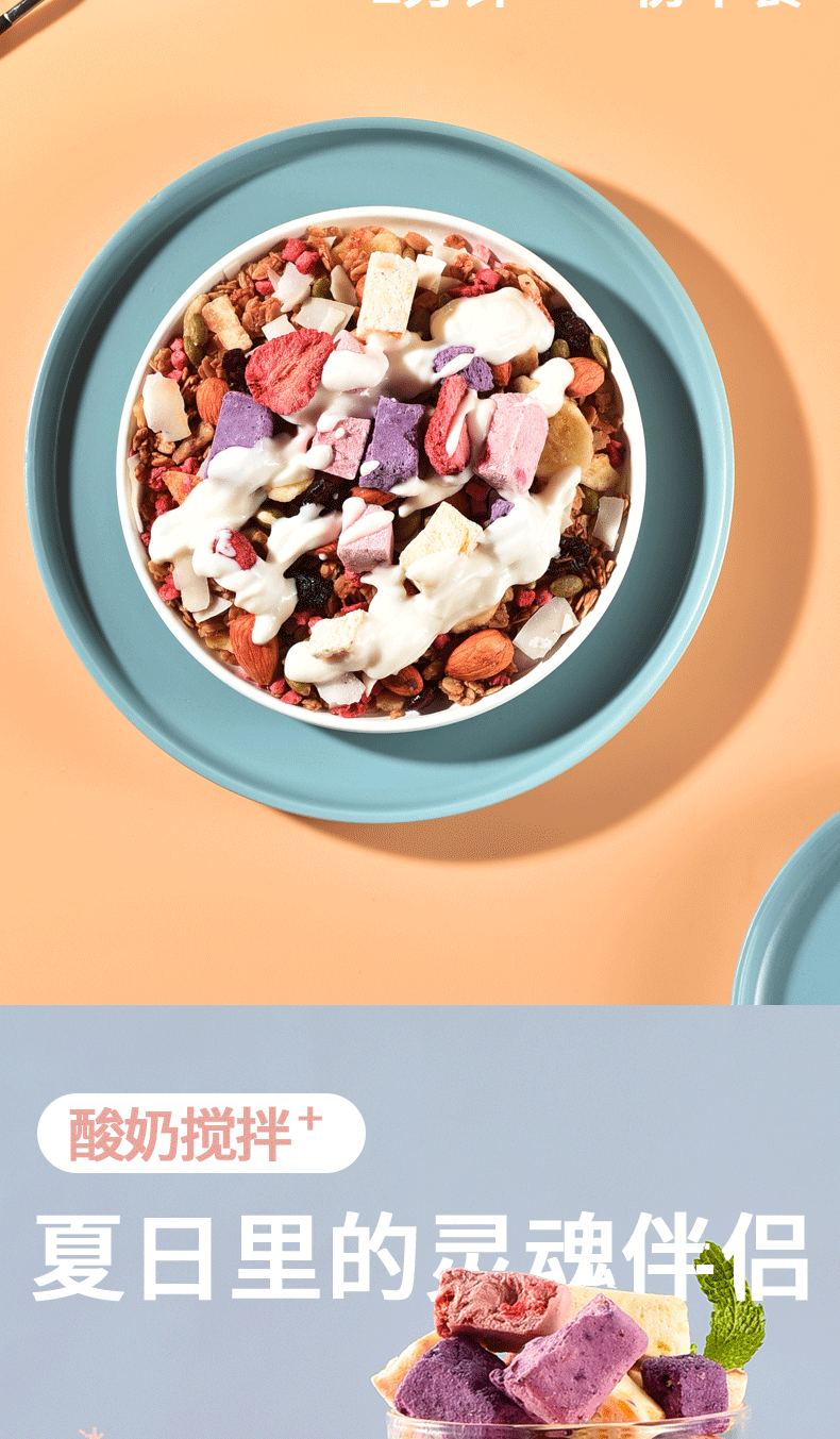 酸奶果粒麦片早餐 即食混合燕麦片水果坚果速食冲饮干吃牛奶冲泡