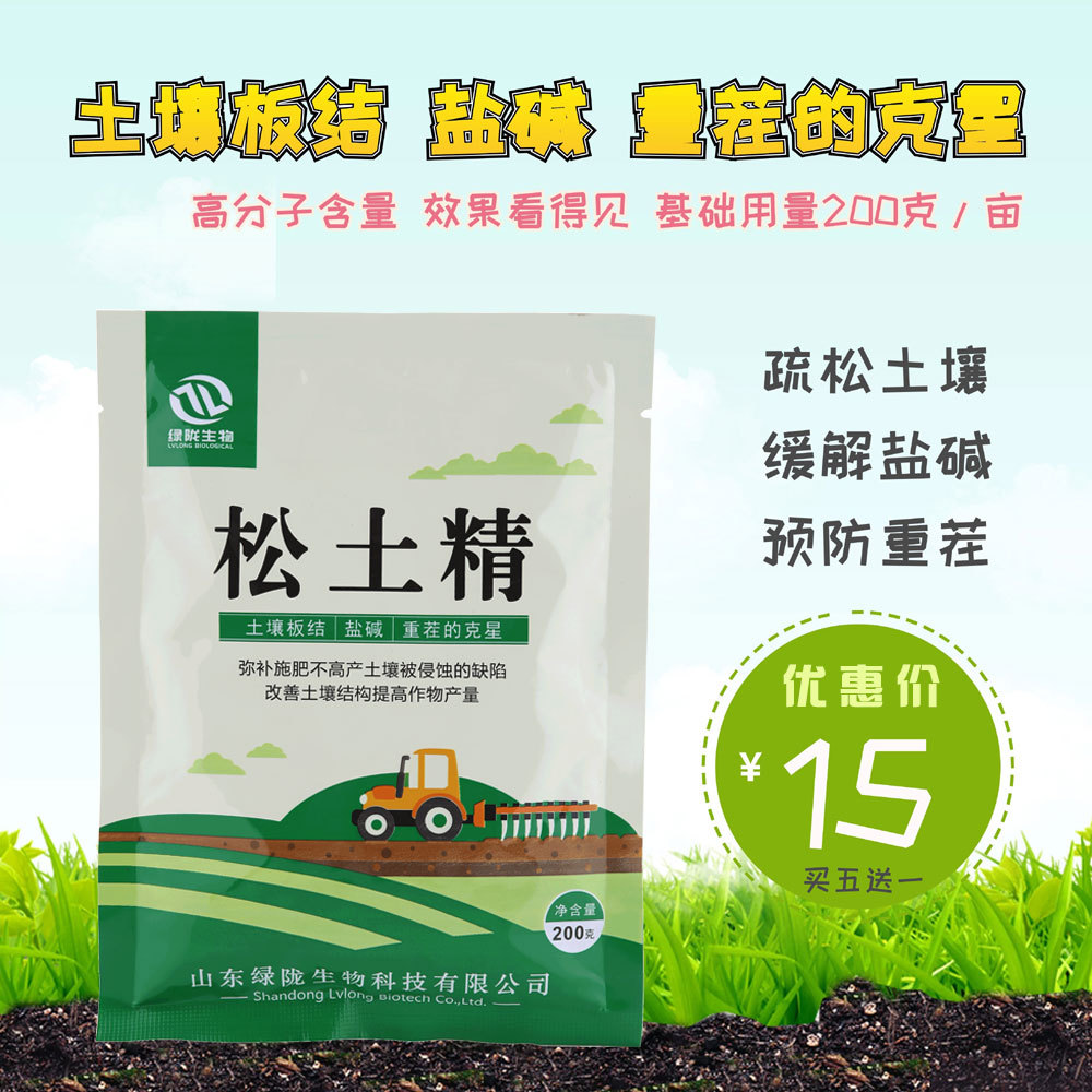 绿陇松土精免深耕疏松土壤预防板结松土肥料土壤调理剂保水保肥剂