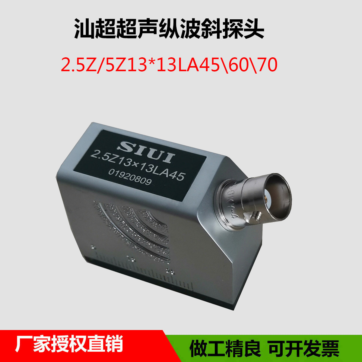 siui汕超超声波探伤仪纵波斜探头25z1313la45纵波超声探头