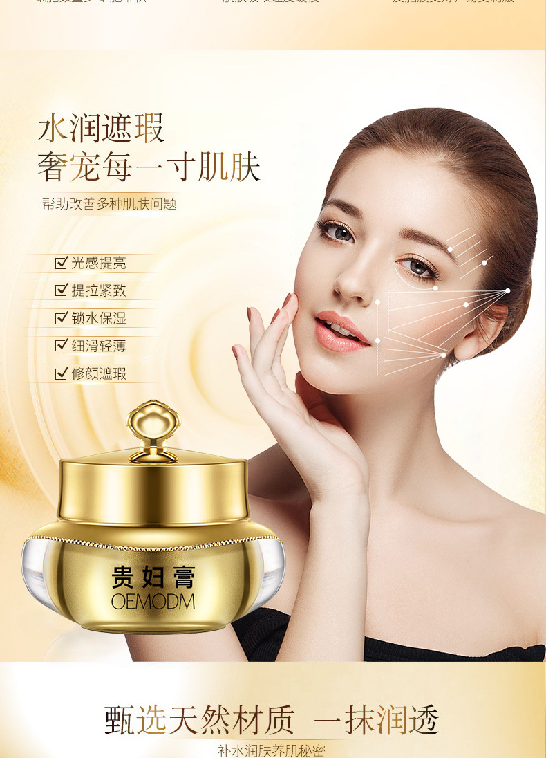 修复贵妇美颜膏_贵妇膏 素颜修复贵妇 贵妇膏oem代加