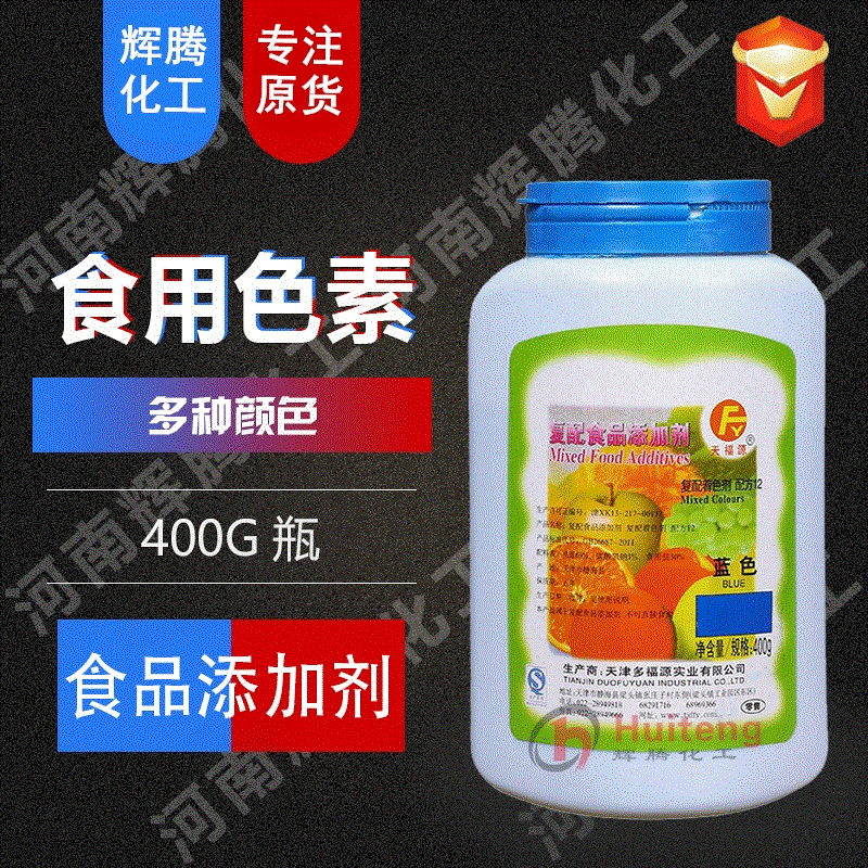 vten辉腾 果绿 食品着色剂 400g亮蓝胭脂红日落黄 食品级食用色素