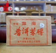 询价惊喜澳门华联公司 2005年甲级云南普洱茶砖 熟茶250克