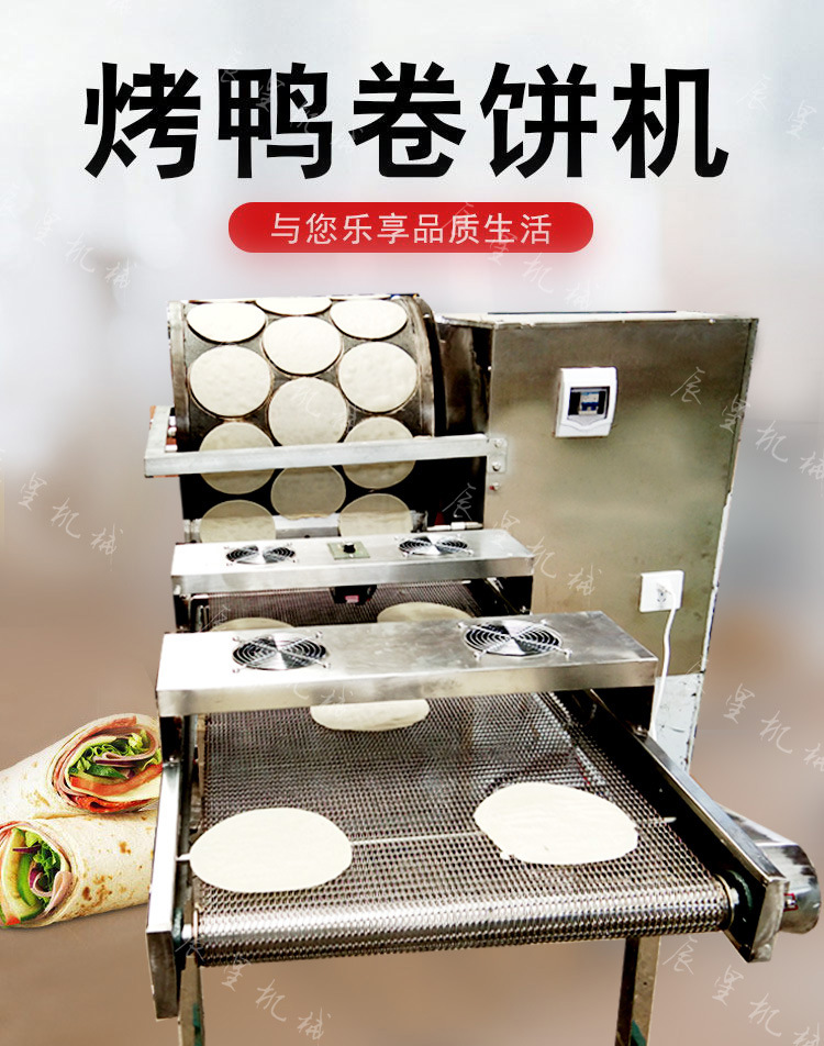 北京烤鸭饼辰星圆形烤鸭饼机烤鸭饼机全自动烤鸭饼加工酱鸭饼皮机