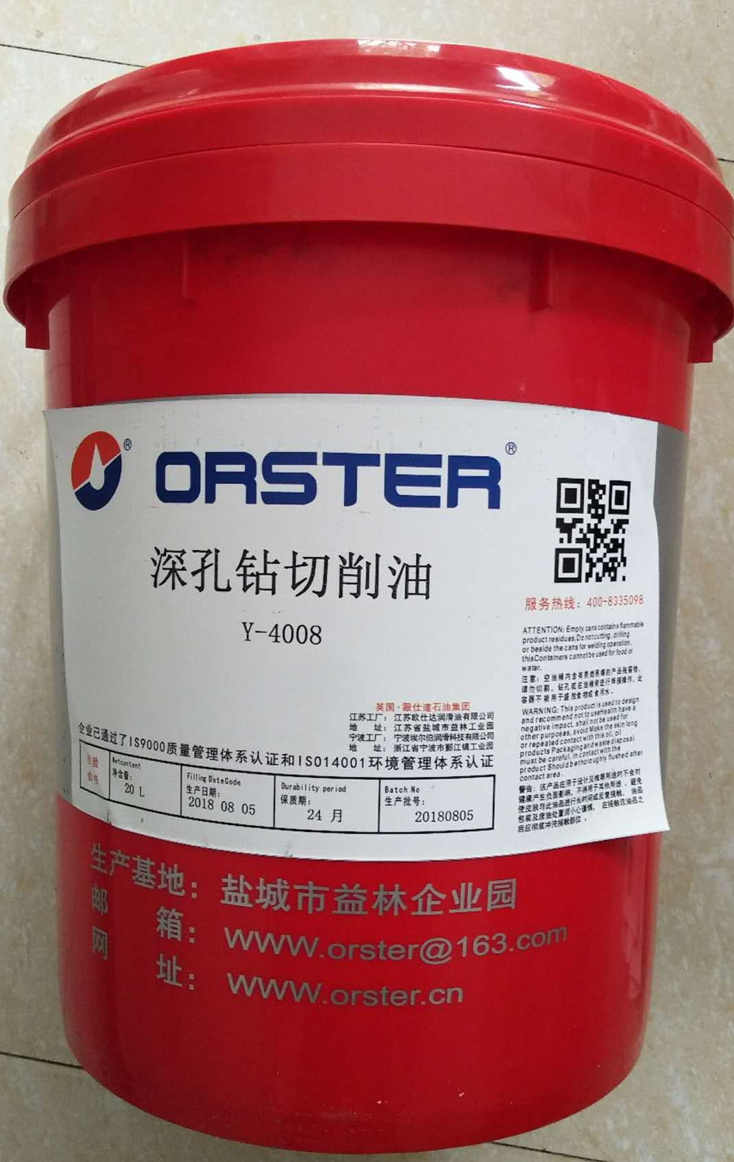 江苏欧仕达超润滑防锈深孔钻切削油orster oil4008