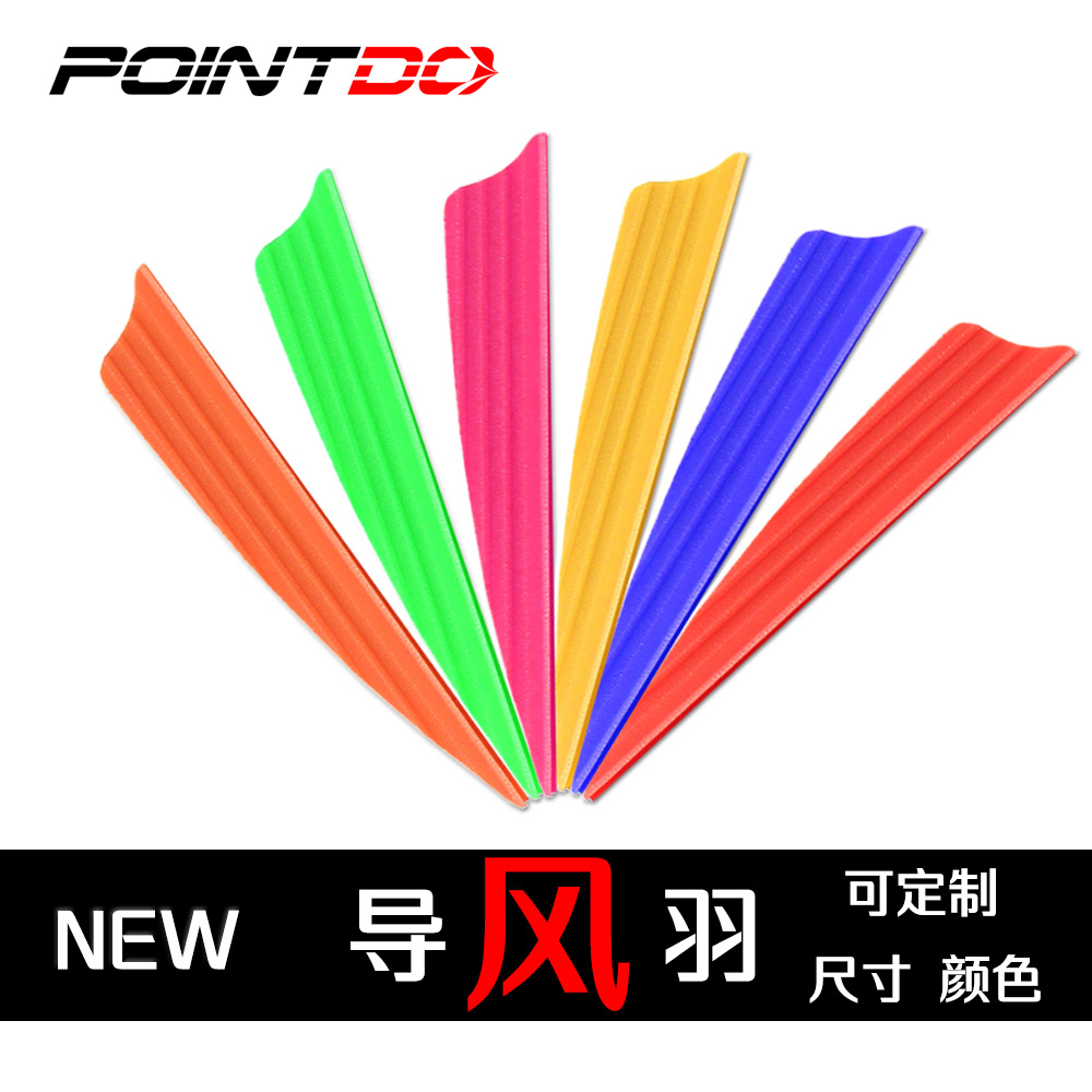 射箭箭羽 导风羽 1.75英寸-5.0英寸 进口tpu磨砂羽-阿里巴巴