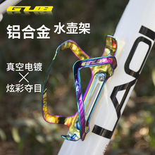 GUB 08炫彩水壶架山地自行车水壶支架 铝合金镀钛彩色水壶架渐变