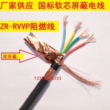 厂家ZR-RVVP 2 3 4 5 6 7 8芯*0.5 0.75 1 1.5平方控制电缆屏蔽线