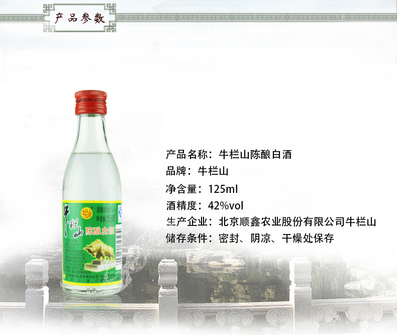 牛栏山二锅头42度陈酿白牛二125ml*30瓶浓香型白酒整箱