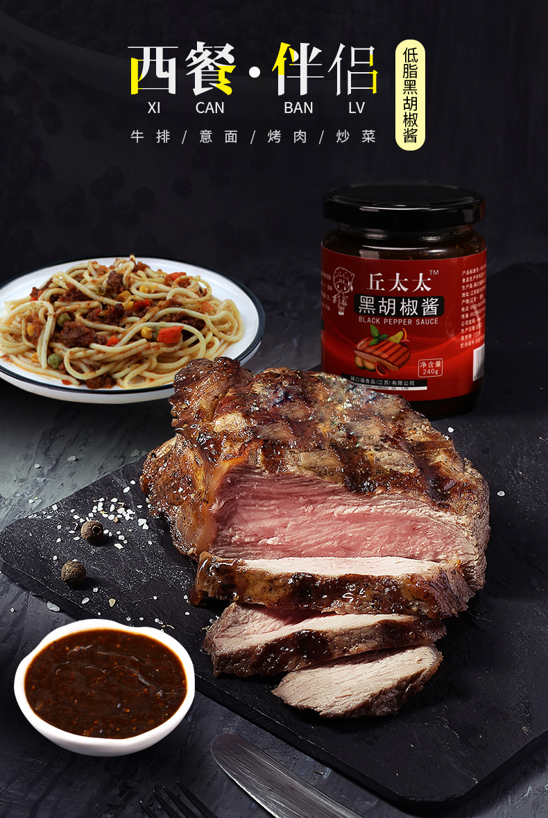 厂家供应黑椒酱240g低脂黑胡椒拌面烤肉披萨牛排酱意粉面酱可贴牌