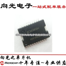 MC33385 MC33385DH HSOP20贴片汽车电脑板驱动易损芯片IC全新原装