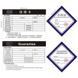 批发现货通用中英文保修卡 中英文版 英文版合格证 各种卡片供应