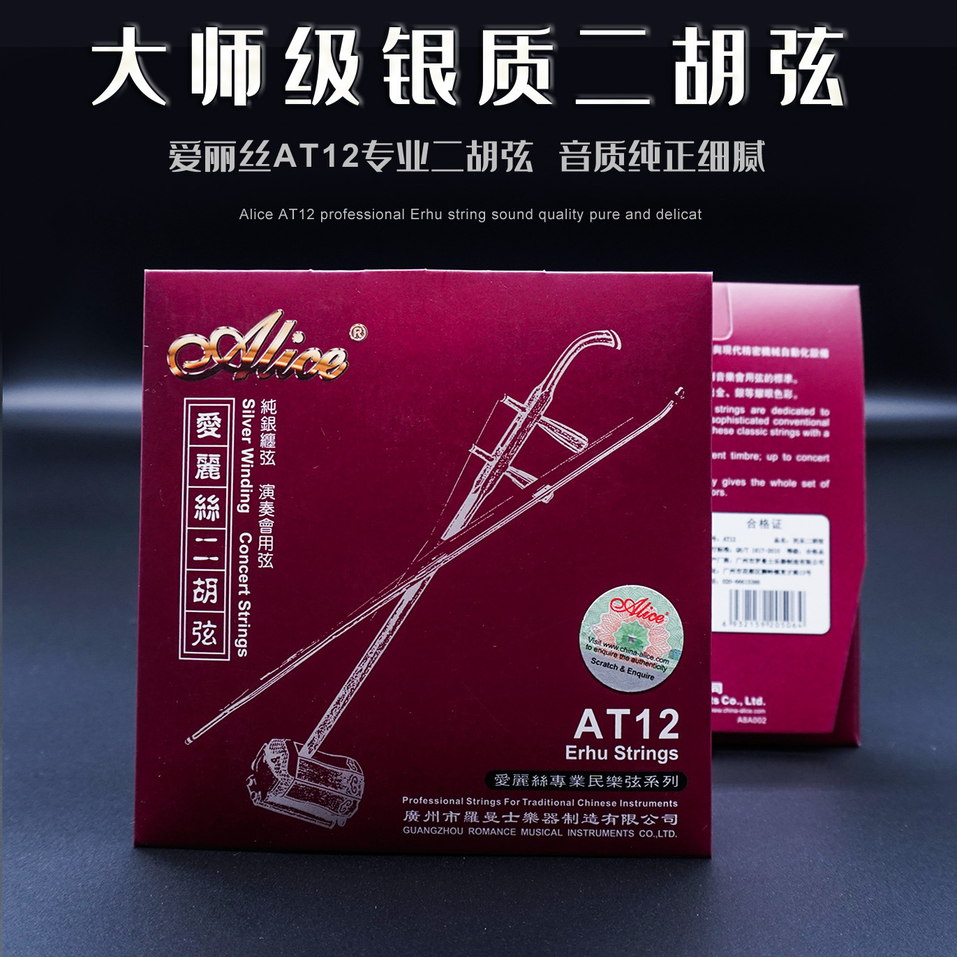 正品爱丽丝alice练习演奏二胡弦二胡琴弦二胡套弦内弦外弦