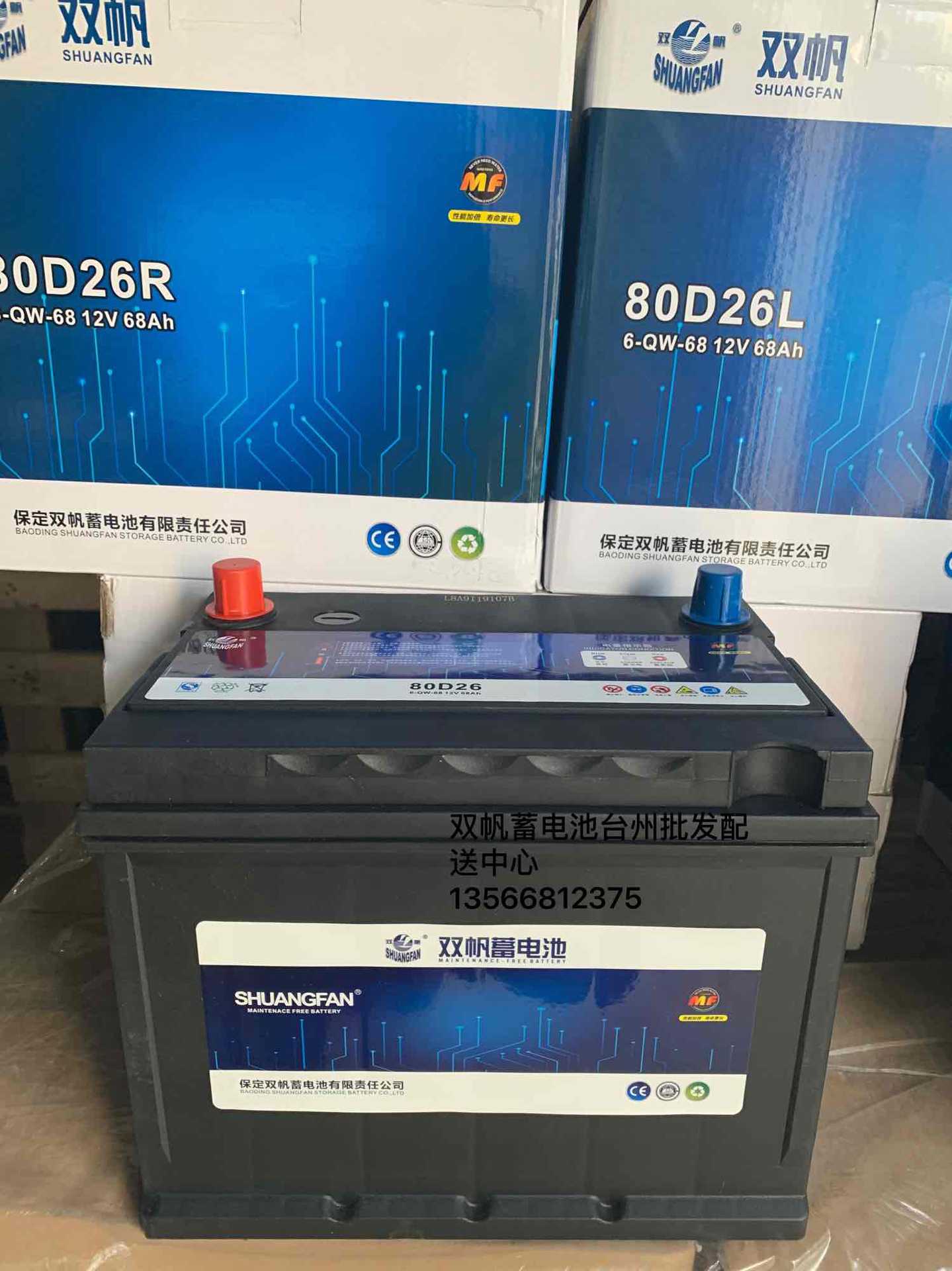 双帆蓄电池80d26l/r马自达6索纳塔凯美瑞汉兰达等轿车电瓶12v68ah